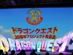 「ドラゴンクエストヒーローズII」の発売日や,2016年に展開されるコラボ企画が発表された「ドラゴンクエスト 30周年プロジェクト発表会」をレポート