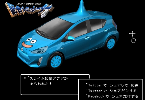 画像集 No.002のサムネイル画像 / トヨタAQUAが30周年を迎える「ドラクエ」とコラボ。スペシャルコラボサイトがオープン