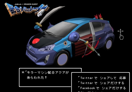 画像集 No.003のサムネイル画像 / トヨタAQUAが30周年を迎える「ドラクエ」とコラボ。スペシャルコラボサイトがオープン