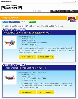 画像集 No.002のサムネイル画像 / 「ドラゴンクエストXI」の続報も。スクウェア・エニックス，ジャンプフェスタ2017で開催するステージイベントの情報を公開