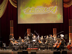 生演奏でゲームの世界が再現された「金色のコルダ ステラ・コンサート 2016」をレポート