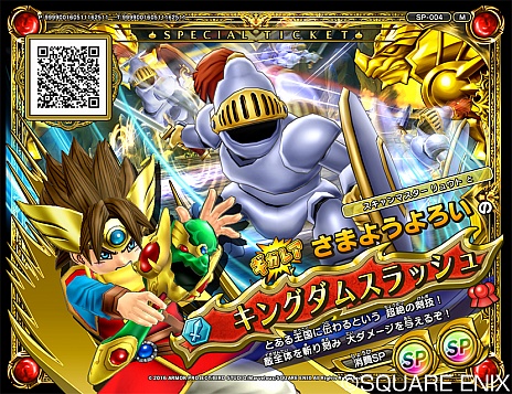 画像集 No.004のサムネイル画像 / 「ドラゴンクエスト モンスターバトルスキャナー」の稼働開始日が6月23日と決定。“スペシャルチケット”などの情報も公開