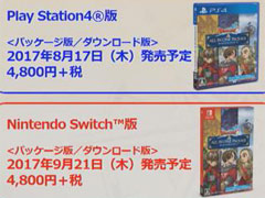 「ドラゴンクエストX」のPS4版は2017年8月17日,Nintendo Switch版は9月21日に発売。ベータテストが7月19日から8月10日まで実施