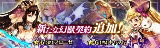 画像集 No.001のサムネイル画像 / 「少女とドラゴン」，新たな2つの幻獣契約を実装。光の天佑ガチャも実施