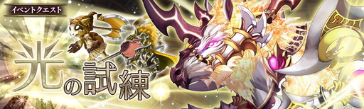 画像集 No.010のサムネイル画像 / 「少女とドラゴン」，新たな2つの幻獣契約を実装。光の天佑ガチャも実施