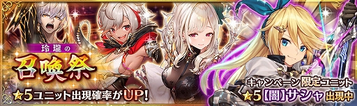 画像集#001のサムネイル/「少女とドラゴン」，新たな潜在解放ユニットが登場。★5ユニット出現確率が超絶UPするガチャ祭も開催