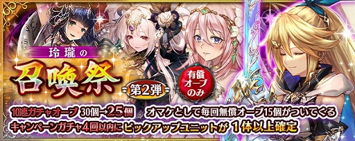 画像集#003のサムネイル/「少女とドラゴン」，新たな潜在解放ユニットが登場。★5ユニット出現確率が超絶UPするガチャ祭も開催