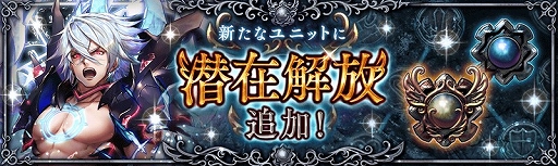 画像集#006のサムネイル/「少女とドラゴン」，新たな潜在解放ユニットが登場。★5ユニット出現確率が超絶UPするガチャ祭も開催