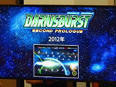 「ダライアス」シリーズ生誕30周年記念イベントの模様をレポート。「ダライアスバースト」開発陣が,シリーズの歴史や開発秘話を語る