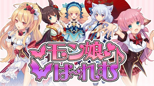 画像集 No.018のサムネイル画像 / 魔界でハーレムを取り戻すRPG「モン娘☆は～れむ」，事前登録が開始
