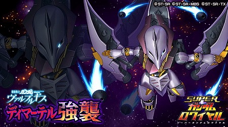 画像集 No.001のサムネイル画像 / 「スーパーガンダムロワイヤル」でヴァルプルギス関連のイベントが開催