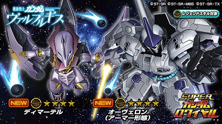 画像集 No.003のサムネイル画像 / 「スーパーガンダムロワイヤル」でヴァルプルギス関連のイベントが開催