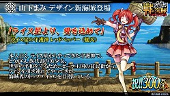 画像集 No.017のサムネイル画像 / 「戦の海賊」,英雄海賊の新カテゴリー「凶鳥の七大海賊」が明らかに。山下まみさんがデザインした「ライス星の守護神 レッドペッパー」も公開