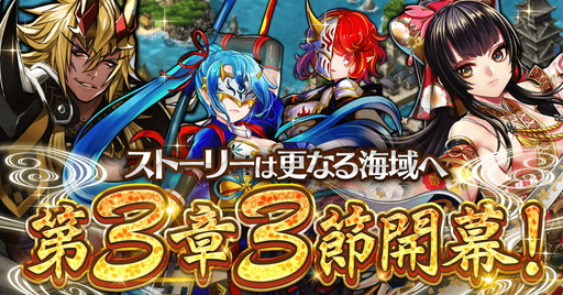 画像集 No.001のサムネイル画像 / 「戦の海賊」にメインストーリー第3章3節＆新海域“東の島”が登場