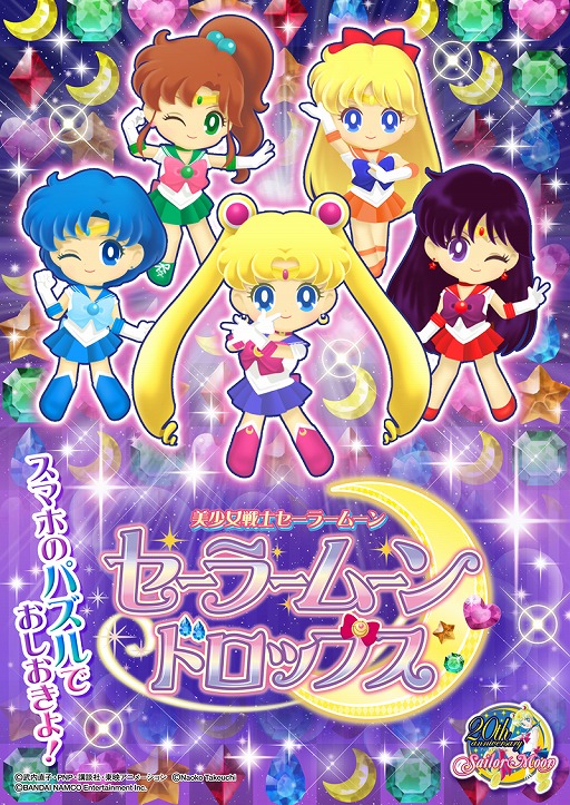 画像集 No.001のサムネイル画像 / 「美少女戦士セーラームーン セーラームーンドロップス」，事前登録が開始