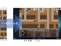 「RPGツクールMV ニコ生ゲーム化キット」がGitHubでリリース。プログラミングせずにMV制ゲームをニコ生ゲームにコンバートできる