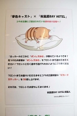 画像集 No.008のサムネイル画像 / 夢のような時間をドキドキしながら過ごして──「夢色キャスト」×秋葉原BAY HOTELコラボフォトレポート