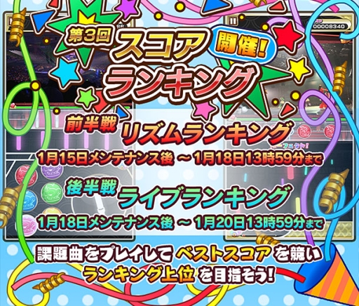 画像集 No.006のサムネイル画像 / 「しゃちほこ～る」で第3回スコアランキングが開催。1月20日まで