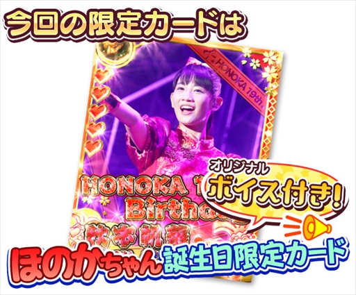 画像集 No.006のサムネイル画像 / 「しゃちほこ～る」，「ほのかちゃん誕生日おめでとう記念」イベントを開催