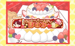 画像集 No.012のサムネイル画像 / 「しゃちほこ～る」，「ほのかちゃん誕生日おめでとう記念」イベントを開催