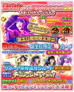 画像集 No.014のサムネイル画像 / 「しゃちほこ～る」，「ほのかちゃん誕生日おめでとう記念」イベントを開催