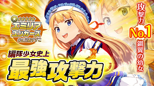 画像集 No.003のサムネイル画像 / 「編隊少女」，「★5エミリア」と「★4まつり」が幼女姿で登場