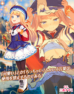 画像集 No.006のサムネイル画像 / 「編隊少女」，「★5エミリア」と「★4まつり」が幼女姿で登場