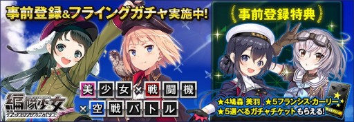 画像集 No.013のサムネイル画像 / 「編隊少女」，にじよめで事前登録の受付を開始。★5操縦士が最大3人もらえるキャンペーンを実施