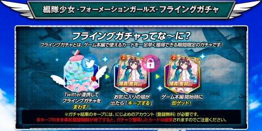 画像集 No.014のサムネイル画像 / 「編隊少女」，にじよめで事前登録の受付を開始。★5操縦士が最大3人もらえるキャンペーンを実施