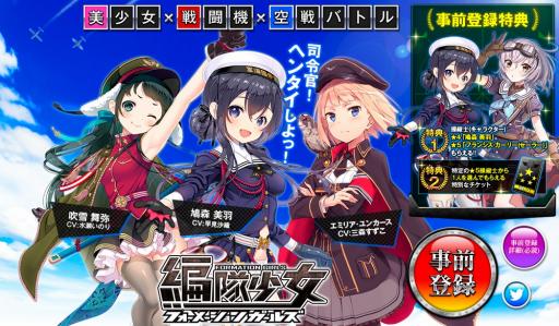 画像集 No.015のサムネイル画像 / 「編隊少女」，にじよめで事前登録の受付を開始。★5操縦士が最大3人もらえるキャンペーンを実施