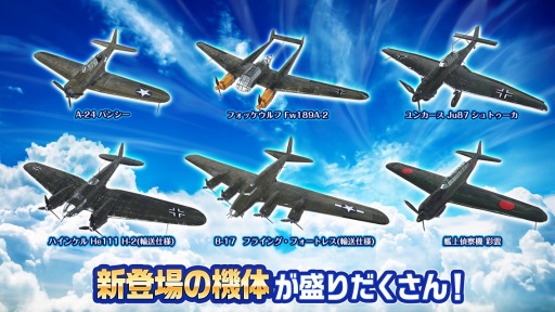 画像集 No.005のサムネイル画像 / 「編隊少女 改」，新機能「遠征」が実装に。遠征専用の軍用機が追加