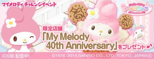  No.001Υͥ / ֥ϥƥ 饤աץ٥ȡMy Melody 40th Anniversaryפ»