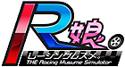 レーシング娘。