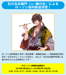 画像集 No.001のサムネイル画像 / 「百花百狼」，緑川 光さんによる告知放送がローソンで開始。2月15日まで