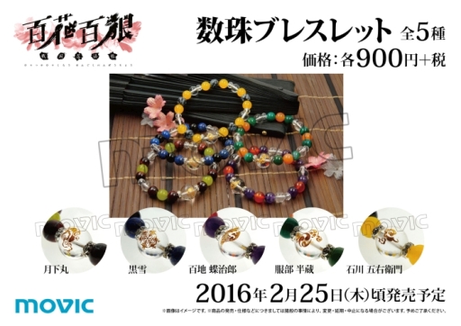 画像集 No.012のサムネイル画像 / 「百花百狼」，緑川 光さんによる告知放送がローソンで開始。2月15日まで