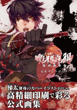 画像集 No.003のサムネイル画像 / 「百花百狼 ～戦国忍法帖～」のLINEスタンプが配信開始に
