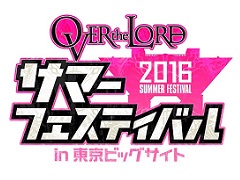 「LORD of VERMILION」シリーズの公式イベント「OVER the LORD サマーフェスティバル in 東京ビッグサイト」が8月7日に開催
