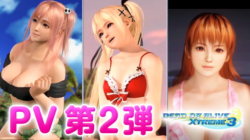 324ȯͽꡪDEAD OR ALIVE Xtreme 3٥ץ⡼ࡼӡ 2