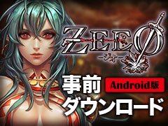【PR】「ZEEO -ジオ-」,10月4日午前中にAndroid版の事前ダウンロードを開始。推奨スペックや配信ポリシー,iOS版の配信延期も告知