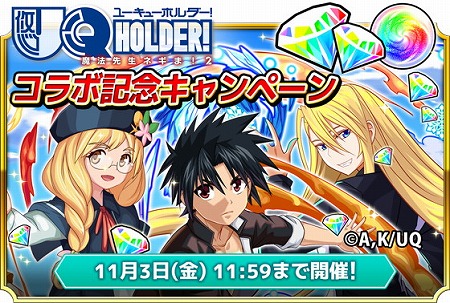 画像集 No.001のサムネイル画像 / 「モンドラ レボリューション」，アニメ「魔法先生ネギま！2」とのコラボを実施
