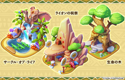 画像集 No.003のサムネイル画像 / 「ディズニー マジックキングダムズ」に“ライオン・キング”が登場