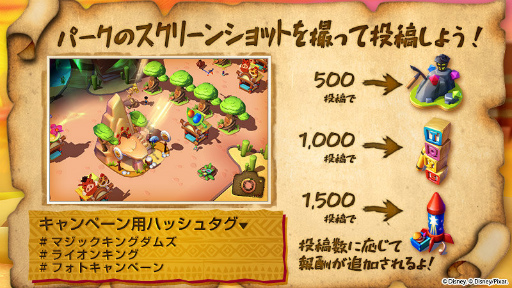 画像集 No.006のサムネイル画像 / 「ディズニー マジックキングダムズ」に“ライオン・キング”が登場