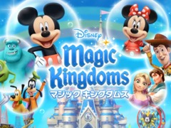 ディズニーキャラクター達と一緒にパークの平和を取り戻そう。ガンホーから配信中の「ディズニー マジックキングダムズ」を紹介