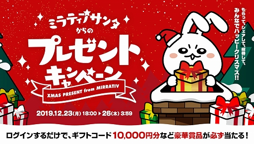 画像集 No.001のサムネイル画像 / 「Mirrativ」でクリスマスプレゼントがもらえるキャンペーンが12月23日18：00より開催