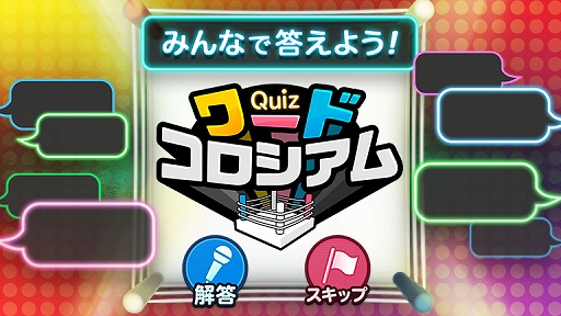 画像集#004のサムネイル/Crico，「Mirrativ」にてクイズ ワードコロシアムなど新規ライブゲーム3タイトルを配信開始