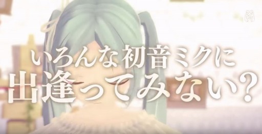 ؽ鲻ߥ -Project DIVA- X٥ƥCM