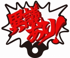 画像集 No.021のサムネイル画像 / アニメ「逆転裁判」のリアル脱出ゲーム“霊媒村殺人事件”を先行体験。謎解きに頭を悩ませた60分間をレポート