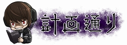 画像集 No.011のサムネイル画像 / 「逆転オセロニア」，TVアニメ「デスノート」とのコラボを開催