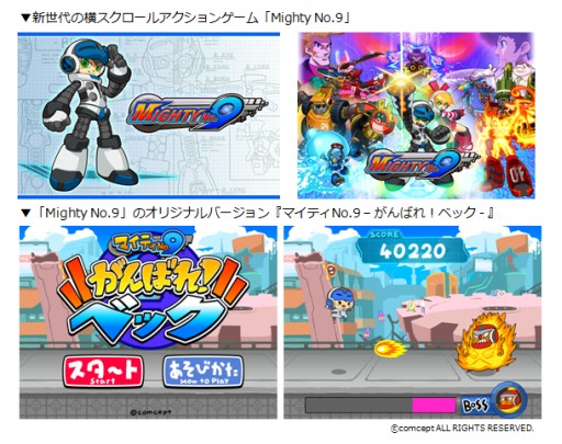 画像集 No.001のサムネイル画像 / 「Mighty No. 9」のオリジナルバージョンが「かんたんゲーム」で配信に
