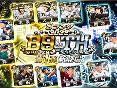 スマホゲームのセルラン分析(2024年1月25日〜1月31日)。今週の1位は「プロスピA」。昨年10月〜12月のパブリッシャ別世界収益ランキングも